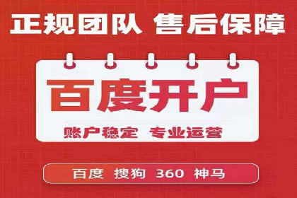 百度推广开户全流程图解及成功案例剖析